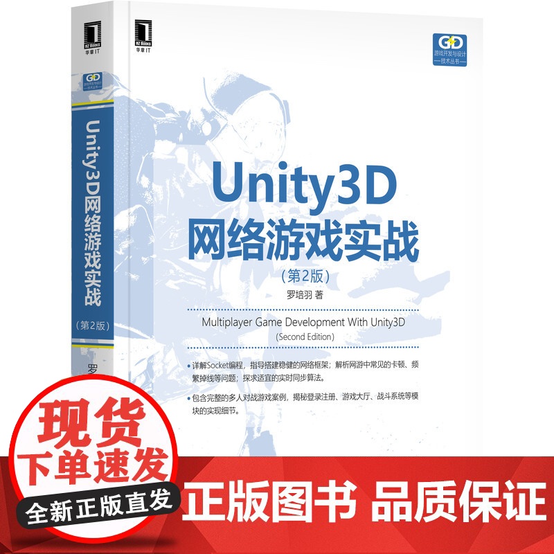 套装 正版 大型游戏开发技术体系 共2册 Unity3D网络游戏实战 第2版 百万在线 大型游戏服务端开发高清大图