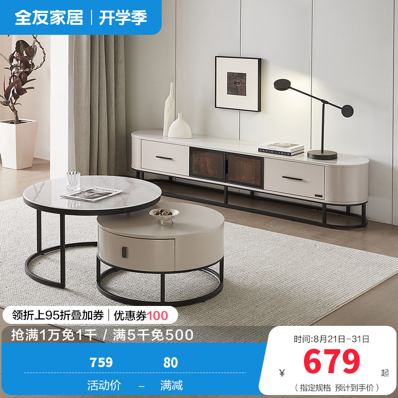全友家居现代极简高低错落高矮圆茶几钢化玻璃储物电视柜客厅家具