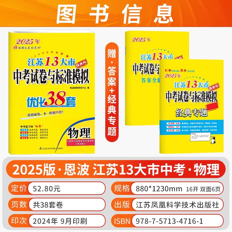 [2025]语数英物化 套装5本(含24年中考真题) [正版]备考2025恩波38套江苏中考13大市中考试卷与标准模拟卷高清大图