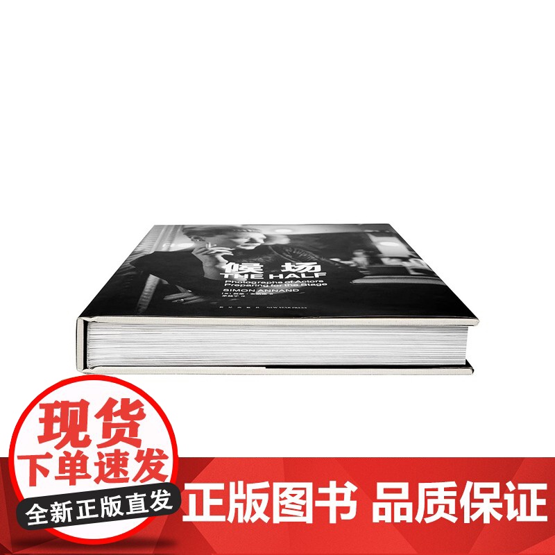 [央视网]读小库 候场 The Half 德黑白摄影 演出前的演出 观众看不到的英伦戏剧隐秘时刻 摄影艺术 中英文双语高清大图