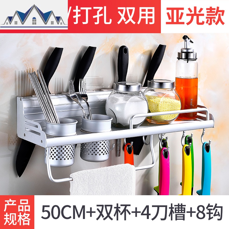 免打孔厨房置物架壁挂式家用大全收纳架调料挂架刀架用品用具厨具_6_537 新款太空铝刀架50双杯-亚光（两用）