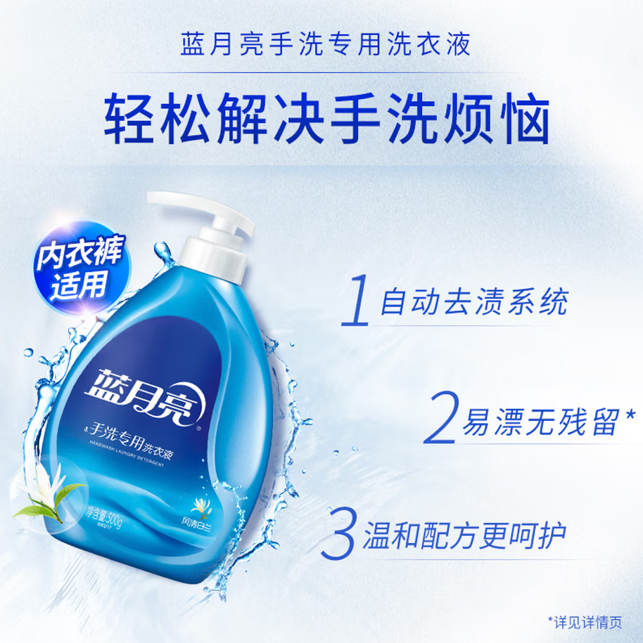 蓝月亮深层洁净洗衣凝珠高效去渍抗菌除菌温和护衣设计高清大图