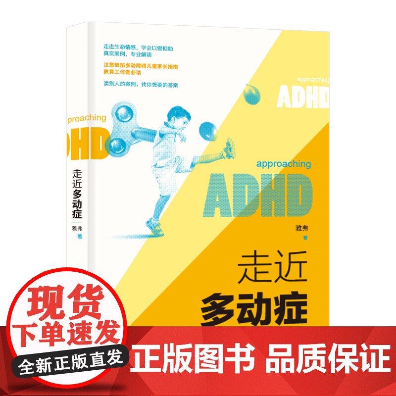 走近多动症高清大图