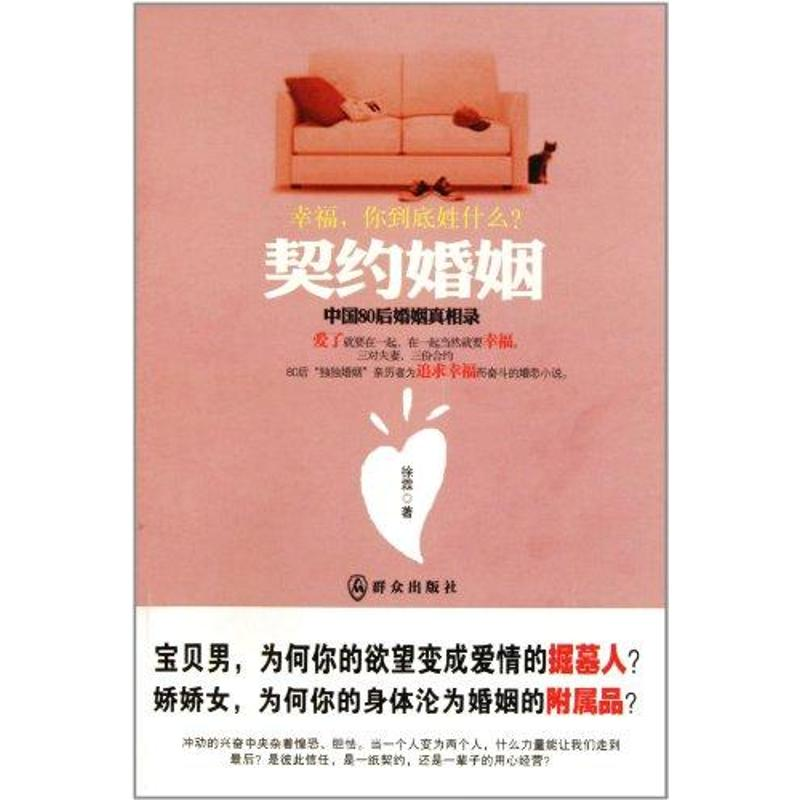 正版新书】契约婚姻徐霖9787501448937