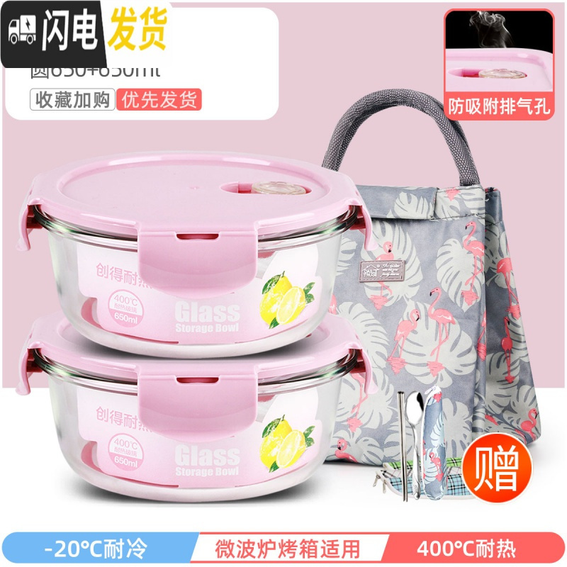 三维工匠耐热玻璃饭盒女微波炉加热专用上班族保鲜带盖密封便当碗 莹润粉圆650+650+经典火烈鸟包+餐具高清大图