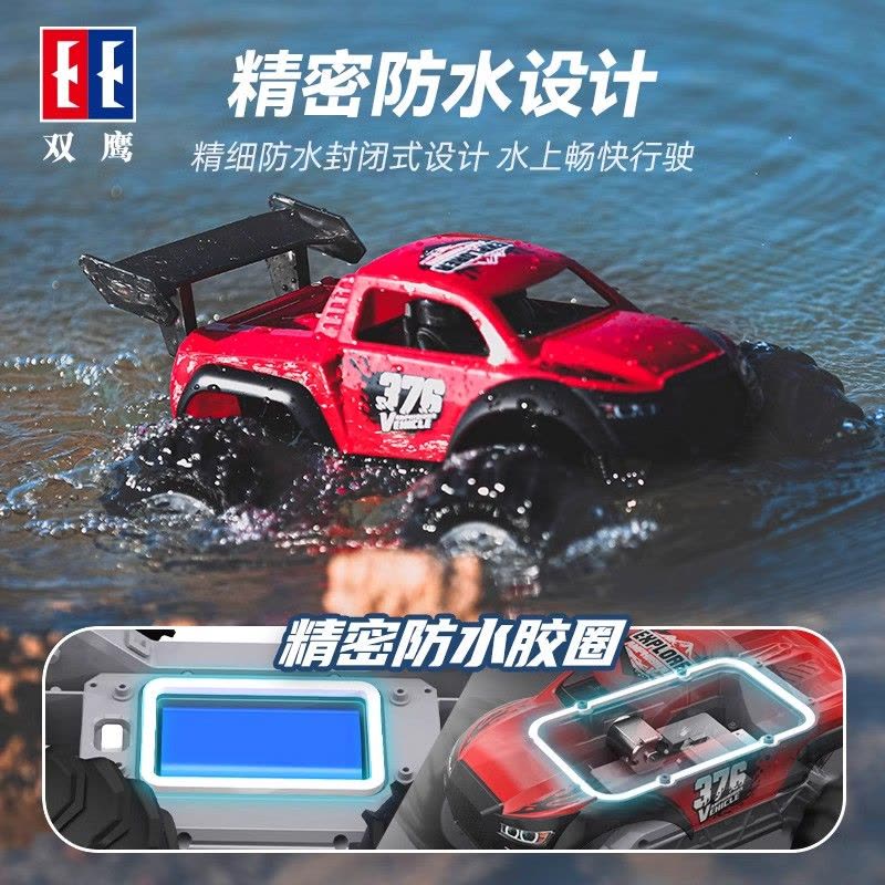 双鹰水陆越野车男孩赛车汽车儿童遥控车rc遥控汽车漂移车1663图片