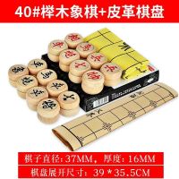 榉木中国象棋加厚实木象棋套装大号折叠皮革盘老人儿童学生相棋子|40#榉木+皮革棋盘+送书