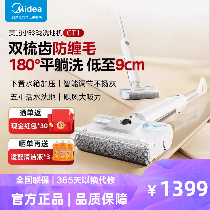 美的洗地机吸拖一体自动清洗拖地扫地一体机拖地机小玲珑GT1