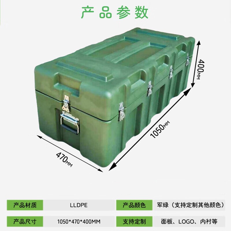 晋舰滚塑箱空投箱物资箱户外野营便携式多功能器材周转箱1050*470*400高清大图