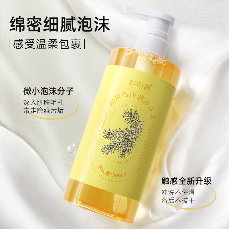 和风雨 净润沐浴露(尼罗河花园) 500ml 持久留香香水型除螨男女士乳液 HYH-026高清大图