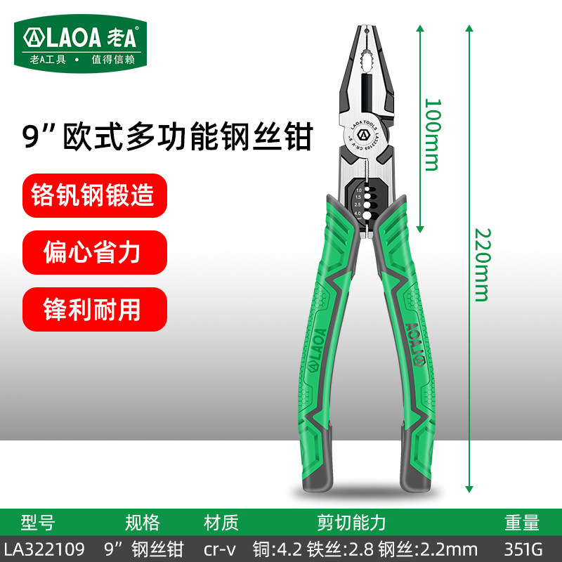 老A(LAOA)欧式偏心多功能钢丝钳9“ LA322109高清大图