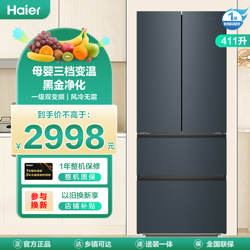 海尔(Haier)411升多门冰箱 母婴三档变温 黑金净化 一级双变频 超薄嵌入 BCD-411WLHFD7DC9U1