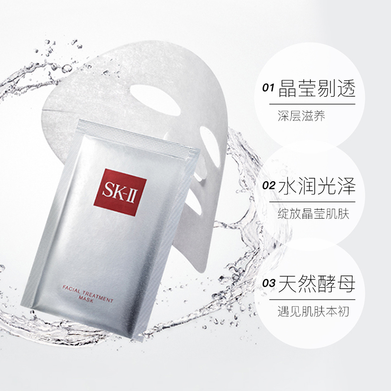 SK-II进口护肤面膜前男友补水美白修护6片式保湿滋润