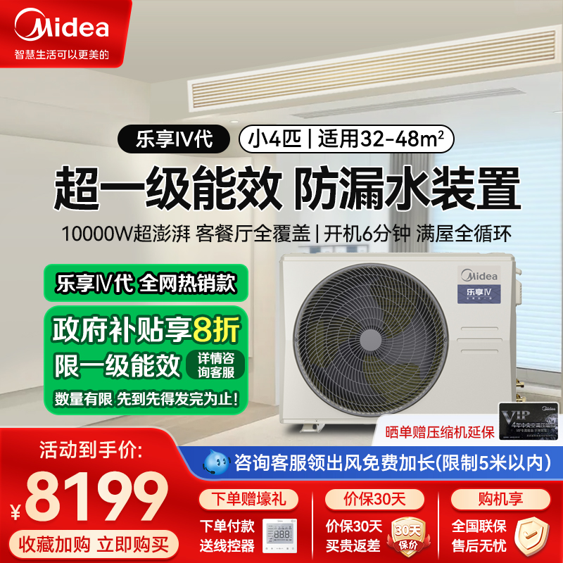 美的中央空调乐享四代3.5匹家用中央空调浮子开关全直流变频风管机一拖一KFR-85T2W/B3-LX(1)Ⅳ