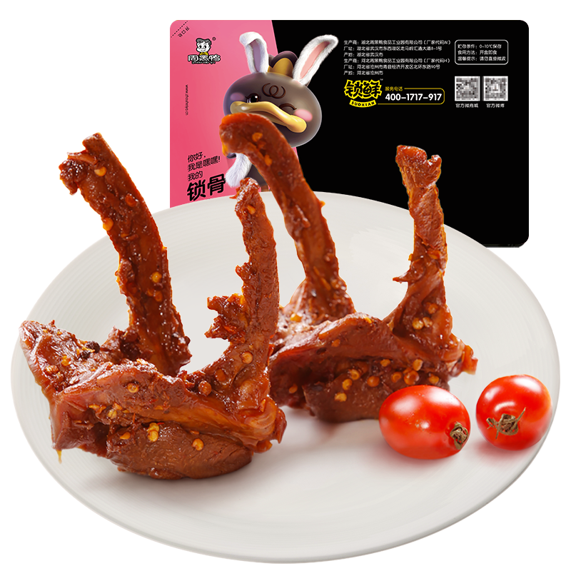 [周黑鸭_锁鲜]气调盒装锁骨240gX2 武汉特产休闲零食鸭肉类卤味小吃