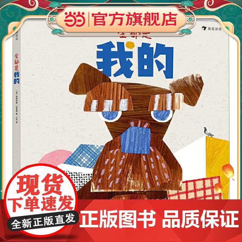 全都是我的(“霸道”狗狗马小洛,帮孩子走出自我中心,记录对爱狗家庭非常重要的时光)浪花朵朵高清大图