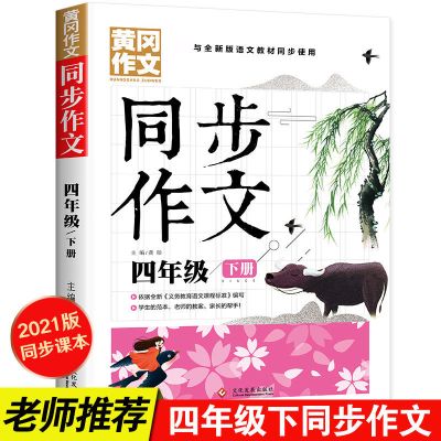 2本全套正版十万为什么 四年级下册课外阅读书大全集百科全书必读 四年级下册同步作文[新黄冈作文]