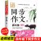 2本全套正版十万为什么 四年级下册课外阅读书大全集百科全书必读 四年级下册同步作文[新黄冈作文]