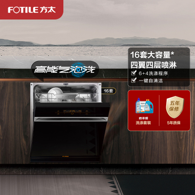 方太16套大容量 嵌入式洗6+4洗涤程序碗机家用高能气泡洗除幽门螺旋杆菌 168H干燥长存V8