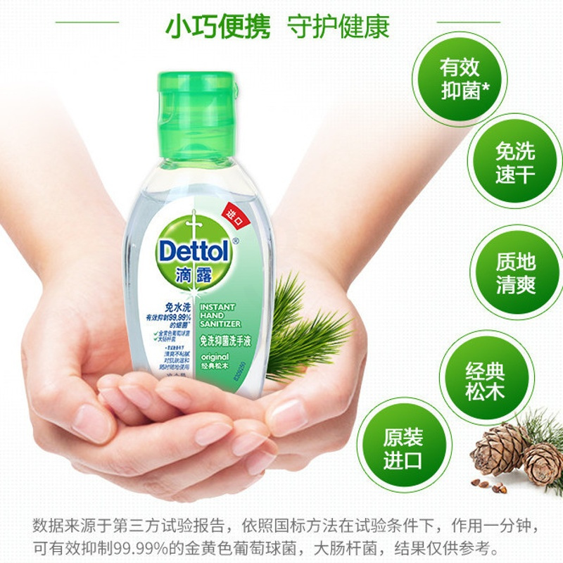 滴露免洗洗手液凝胶儿童学生便携式松木 芦荟50mL小瓶装滴露 经典松木 1瓶