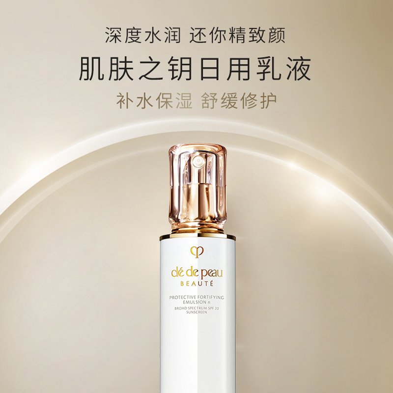 CPB/肌肤之钥 光采赋活日间防护乳 SPF25 PA+++ 125mL钻光日乳 日间防护乳滋养乳液保湿