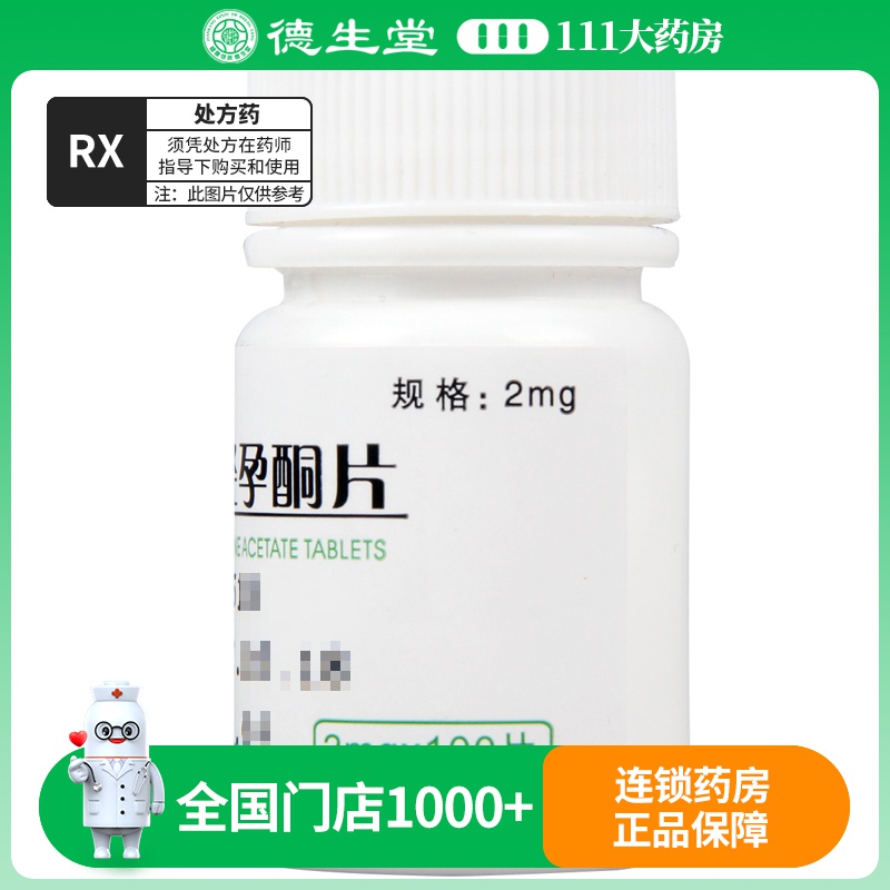 仙琚 醋酸甲羟孕酮片 2mg*100片/盒