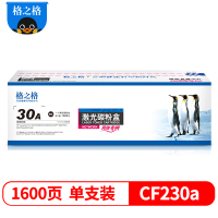 Zs-格之格cf230a硒鼓粉盒带芯片适用惠普M203d 203dn 203dw 227fdn 227fdw hp30a