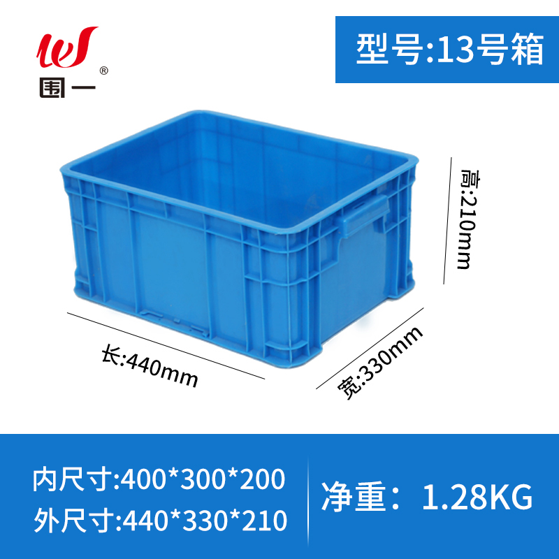围一 物料收纳箱 440*330*140MM个高清大图