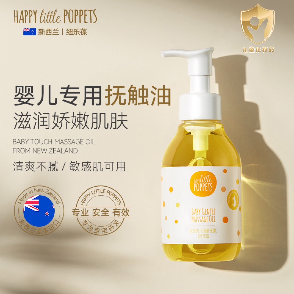 纽乐葆抚触油婴儿按摩油宝宝润肤油婴儿专用护肤油新西兰原装进口