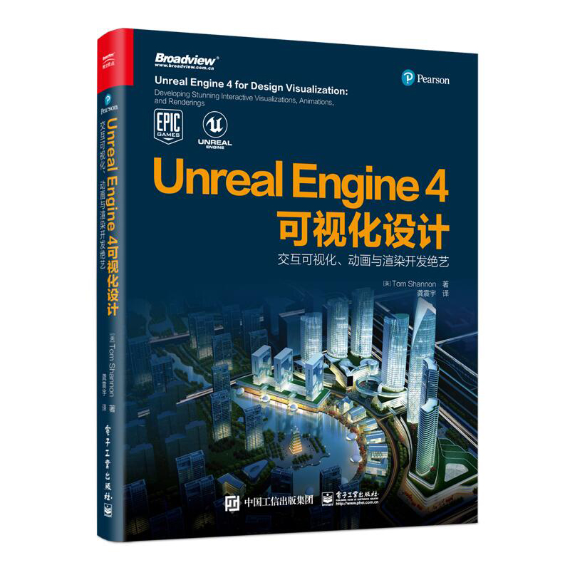 [醉染正版]Unreal Engine 4可视化设计 交互可视化 动画与渲染开发绝艺 Shannon ue4教程书籍 u高清大图