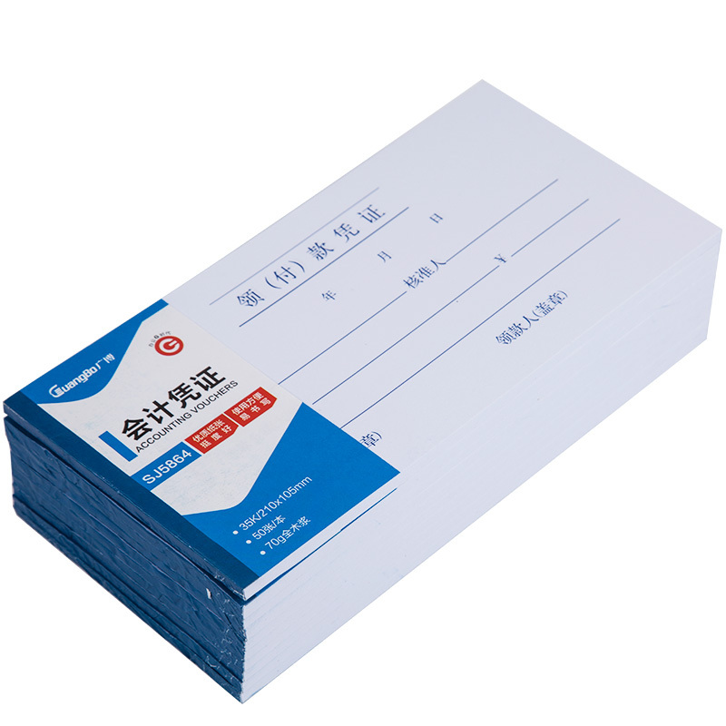 广博(GuangBo)SJ5864 领款凭证(20本装)35K付款凭证 会计凭证 记账凭证 财务行政用品
