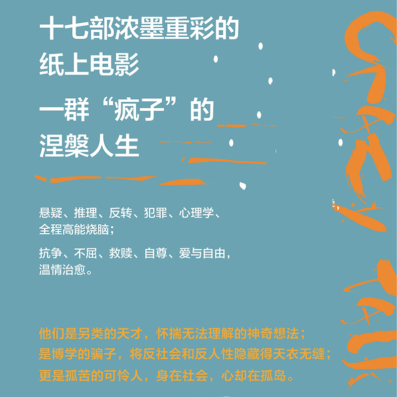 [正版]疯人说 精神病院医生手记 穆戈 带你穿越人性的黑暗森林系精神病院故事真实版天才在左疯子在右 悬疑推理犯罪心理学高清大图