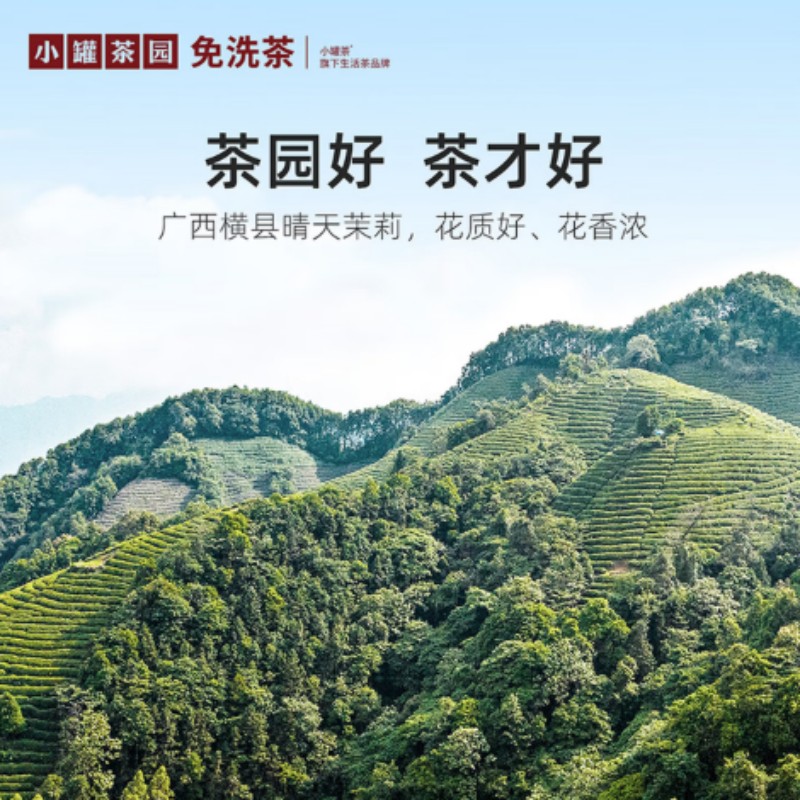 小罐茶金标系列 茶叶礼盒特级茉莉花茶 花草茶圆罐装 100g高清大图