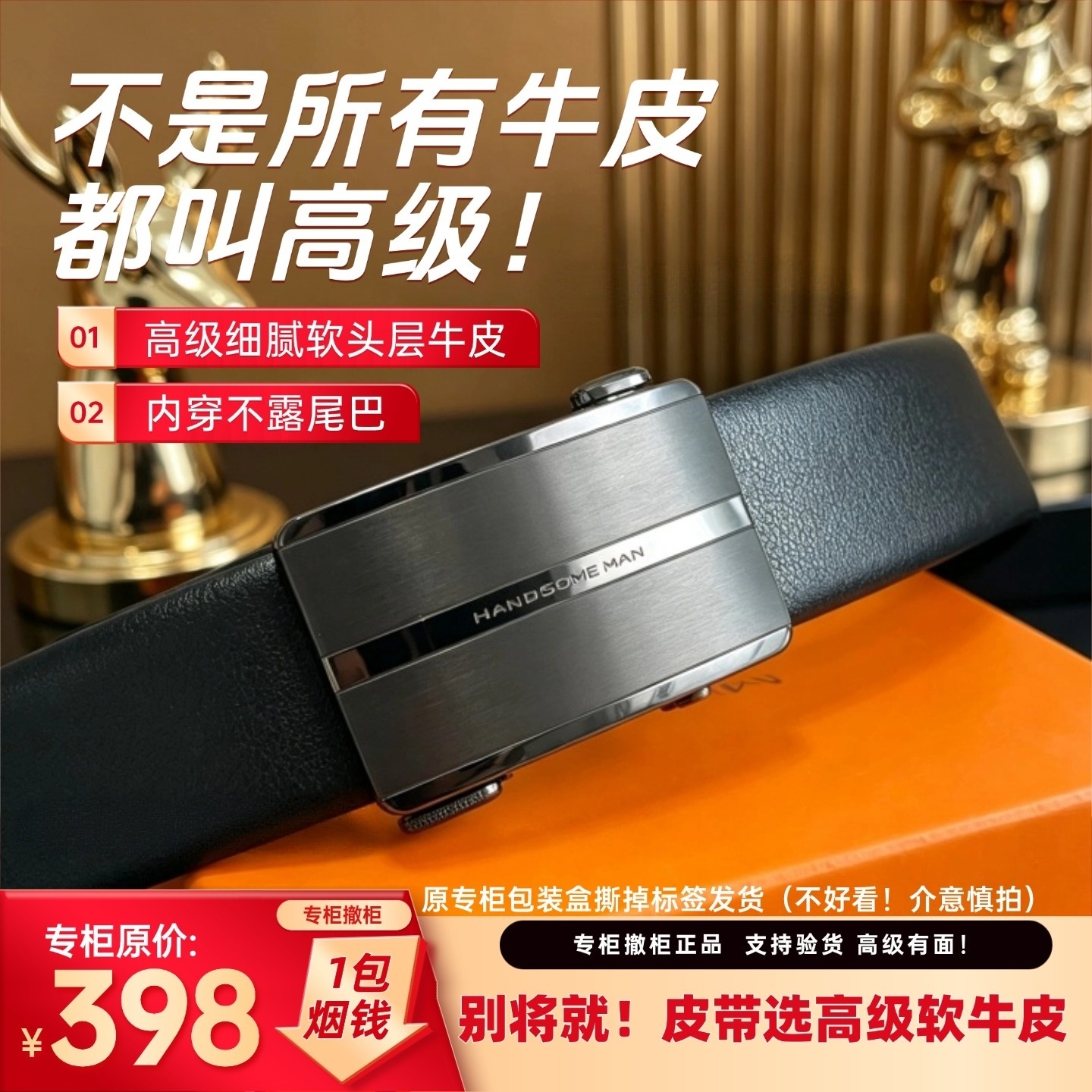 [品牌专柜撤柜正品]内穿钨钢合金自动扣皮带[高级细腻头层软牛皮]不漏尾巴皮带真牛皮皮带亏清处理[2]高清大图