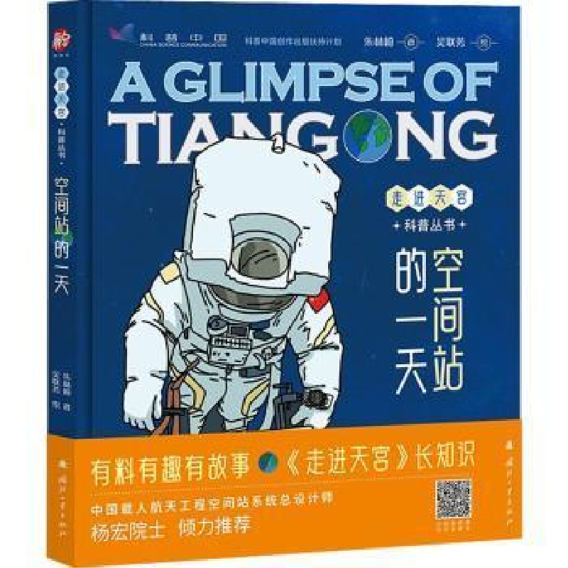 醉染图书空间站的9787118127188高清大图