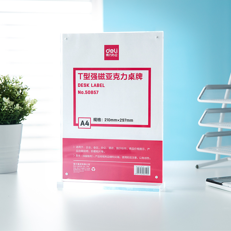 得力50857T型强磁亚克力桌牌(透明单个装)