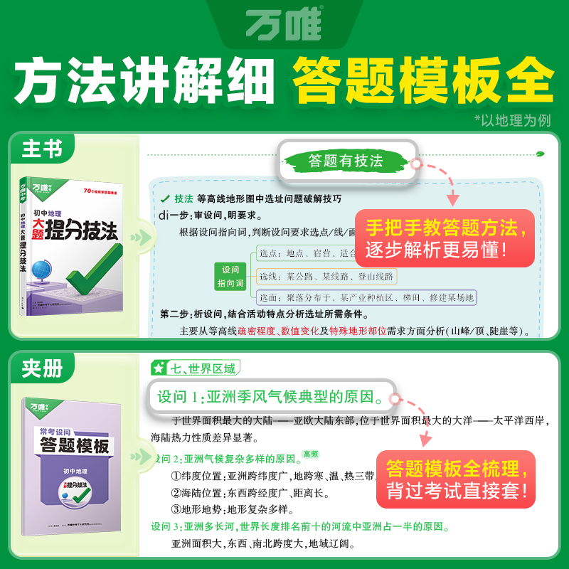 道历生地[提分技法]答题方法❤️4本套装 初中通用 [正版]初中口诀秒记小四门大题提分技法答题模板七八九年级妙记道法历史