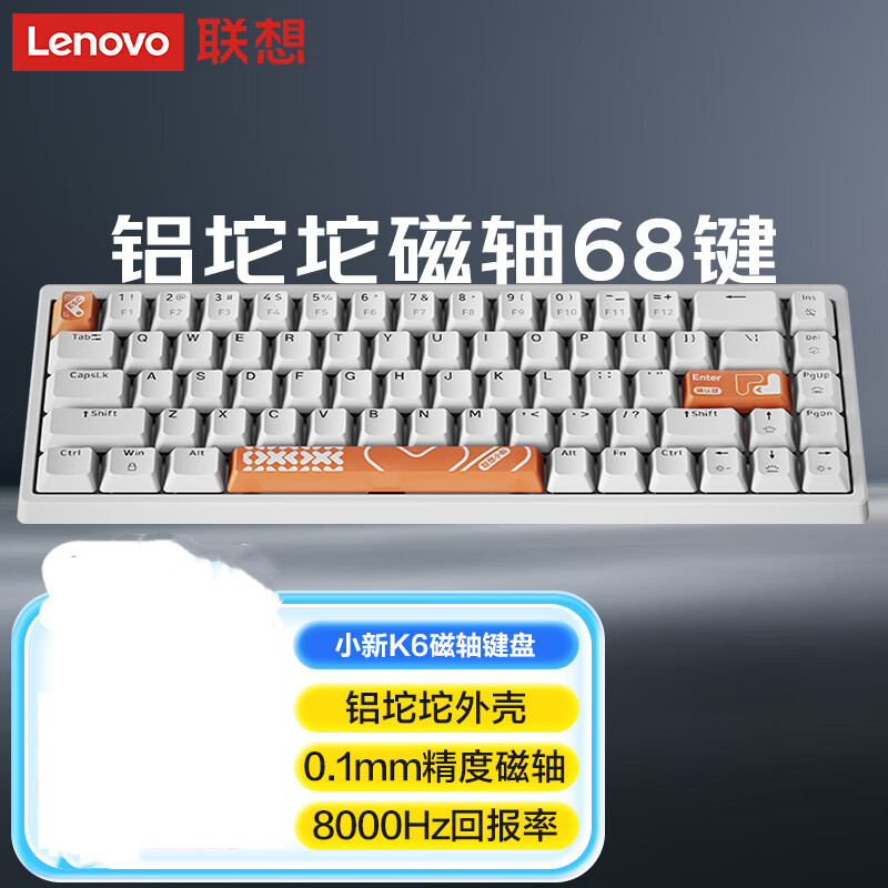 联想(Lenovo)小新有线磁轴键盘 铝坨坨 RT键盘 可调节键程 RGB磁轴 68键电竞游戏键盘-白色 K6