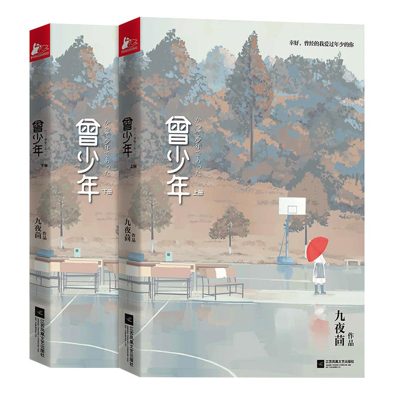 [醉染正版]《曾少年》全两册同名电视剧开机九夜茴监制张一山关晓彤范丞丞李溪芮姜珮瑶倾情演绎初恋爱花开半夏匆匆那年姊妹篇青高清大图