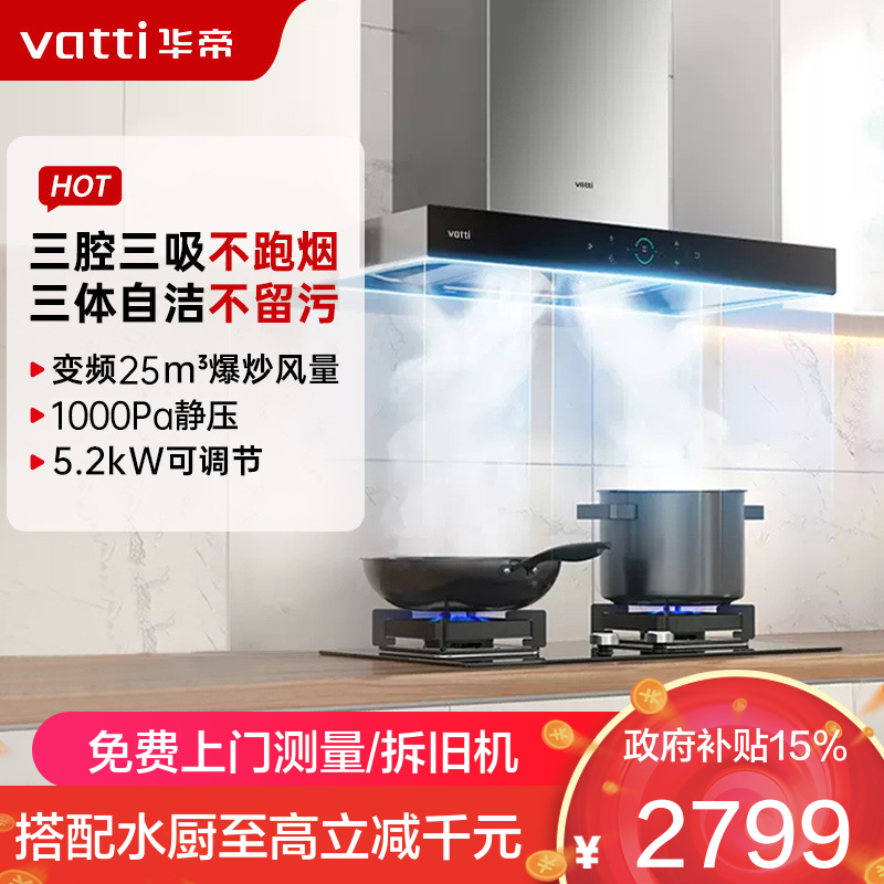 华帝25m³变频三腔烟灶套餐S7+101D