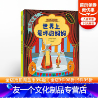 【友一个正版】世界上坏的妈妈 全5册 凯特克利斯 著 精美插画绘本 出版社图书 书5