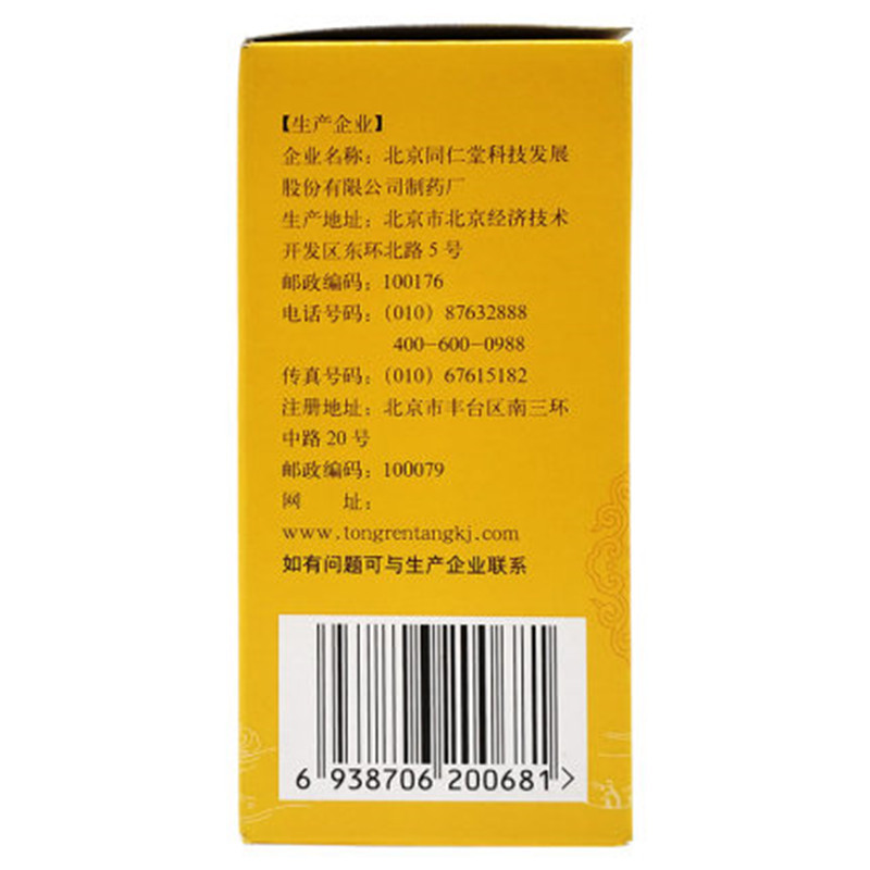 5盒]北京同仁堂六味地黄丸(水蜜丸)0.2g*360粒/盒滋阴补肾用于肾阴亏损,头晕耳鸣 ,腰膝酸软,骨蒸潮热,盗汗遗精