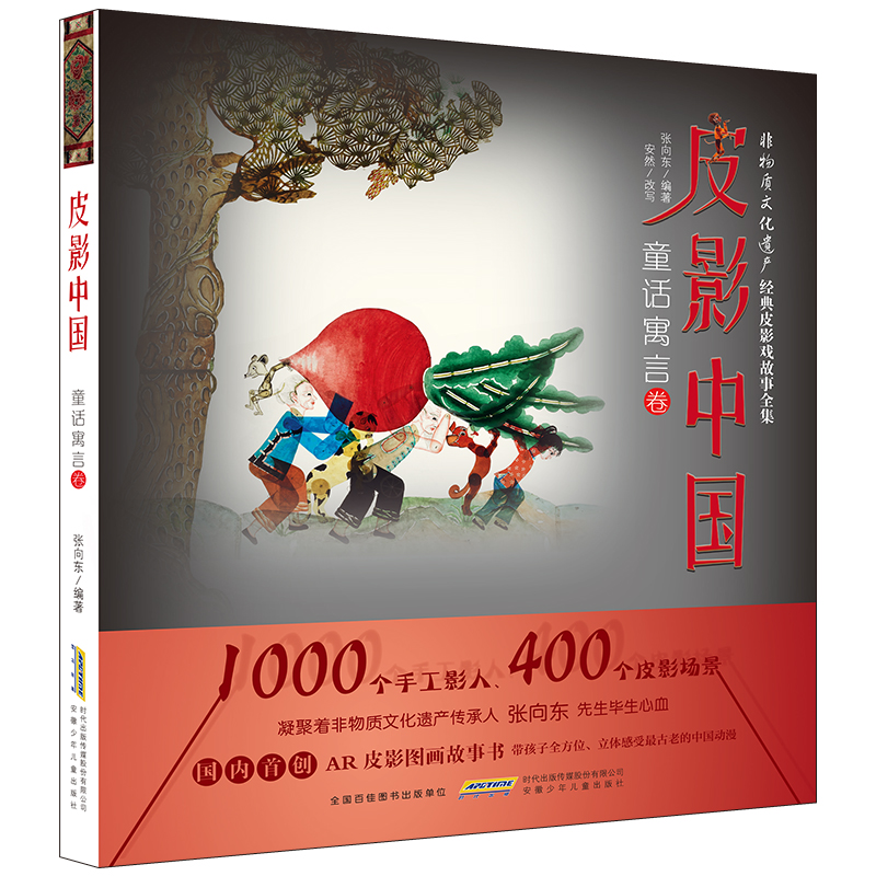 皮影中国 全套 [正版]皮影中国系列全套3册神话传说+童话寓言+历史故事图画故事书5-6-7-8-9-10-12周岁儿童高清大图