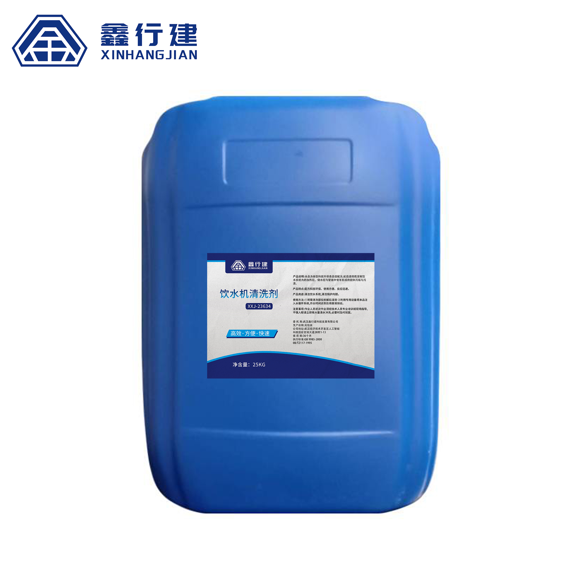 鑫行建 饮水机清洗剂 XXJ-23634(净含量:25kg)桶高清大图