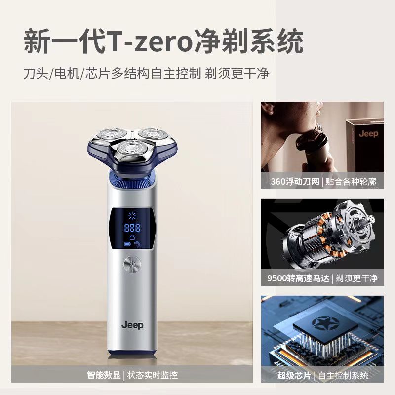 吉普Jeep剃须刀E3高清大图