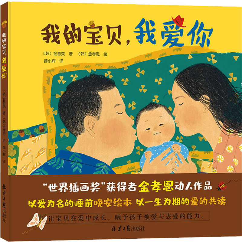 【M】我的宝贝,我爱你-9787547744321