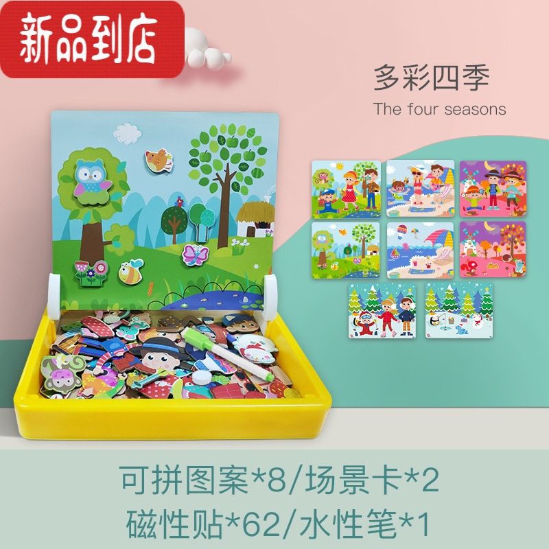 真智力磁性拼图儿童益智力动脑玩具多 3-6岁宝宝女孩男孩幼儿园早教 zkb多彩四季磁性玩具