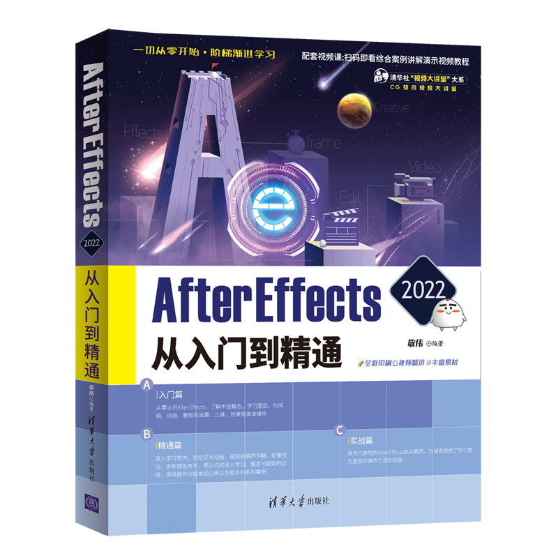 醉染图书After Effects 2022从入门到精通9787302596899高清大图