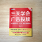 [M]三天学会广告投放 如何破解抖音、快手、微信流量密码-9787115601995