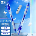 晨光(M&G)文具 GP1163B 按动中性笔学生0.5签字笔商务子弹头水笔 12支/盒 蓝色